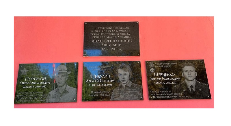 Памятные доски.