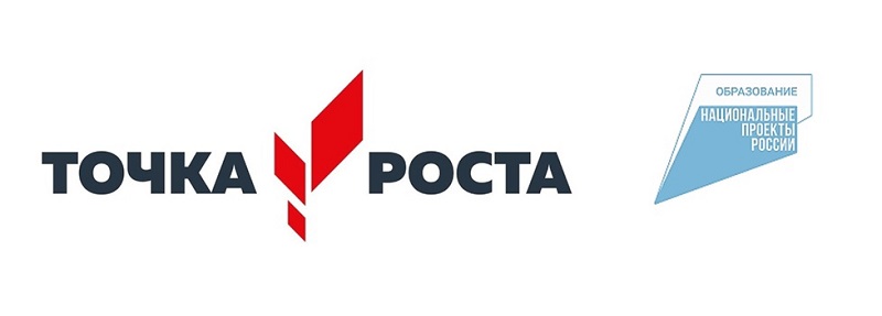 Точка роста.